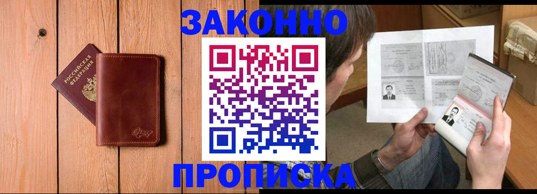 временная регистрация недорого в Вилючинске