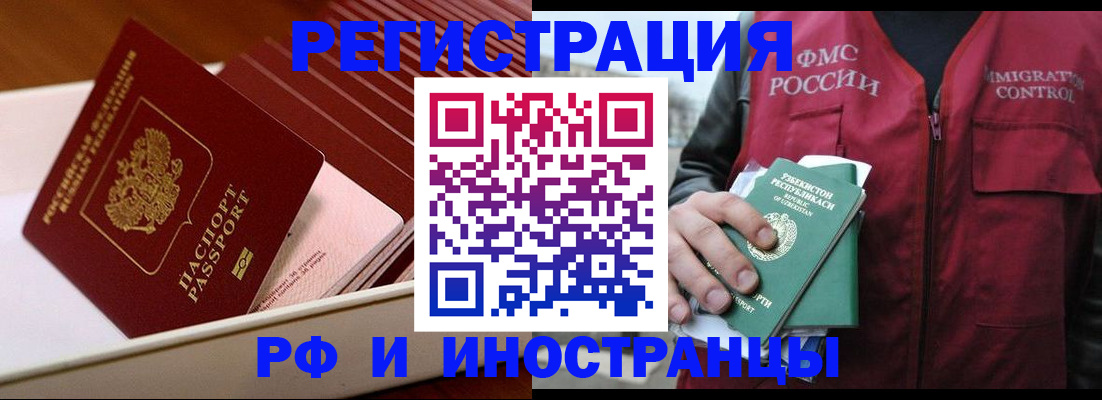 временная регистрация купить в Вилючинске