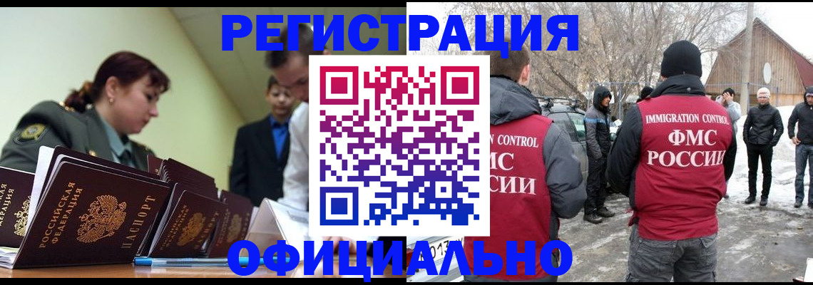 временная регистрация недорого в Вилючинске