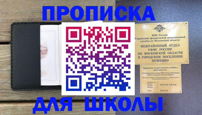 прописка для военкомата в Вилючинске